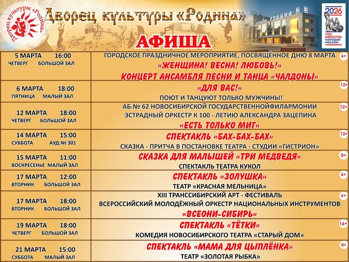 Афиша марта Афиша марта